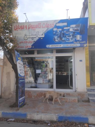 عکس خدمات کامپیوتری یاسین