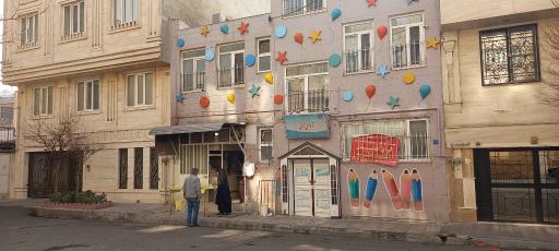 عکس مهد کودک و پیش دبستانی آوای هستی