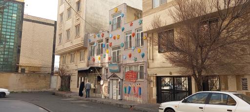 عکس مهد کودک و پیش دبستانی آوای هستی