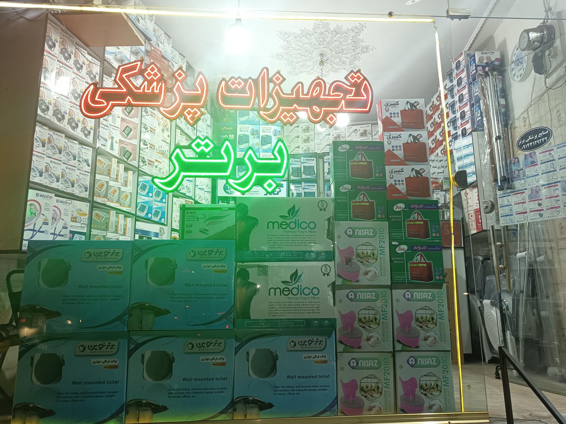 عکس تجهیزات پزشکی برتر 