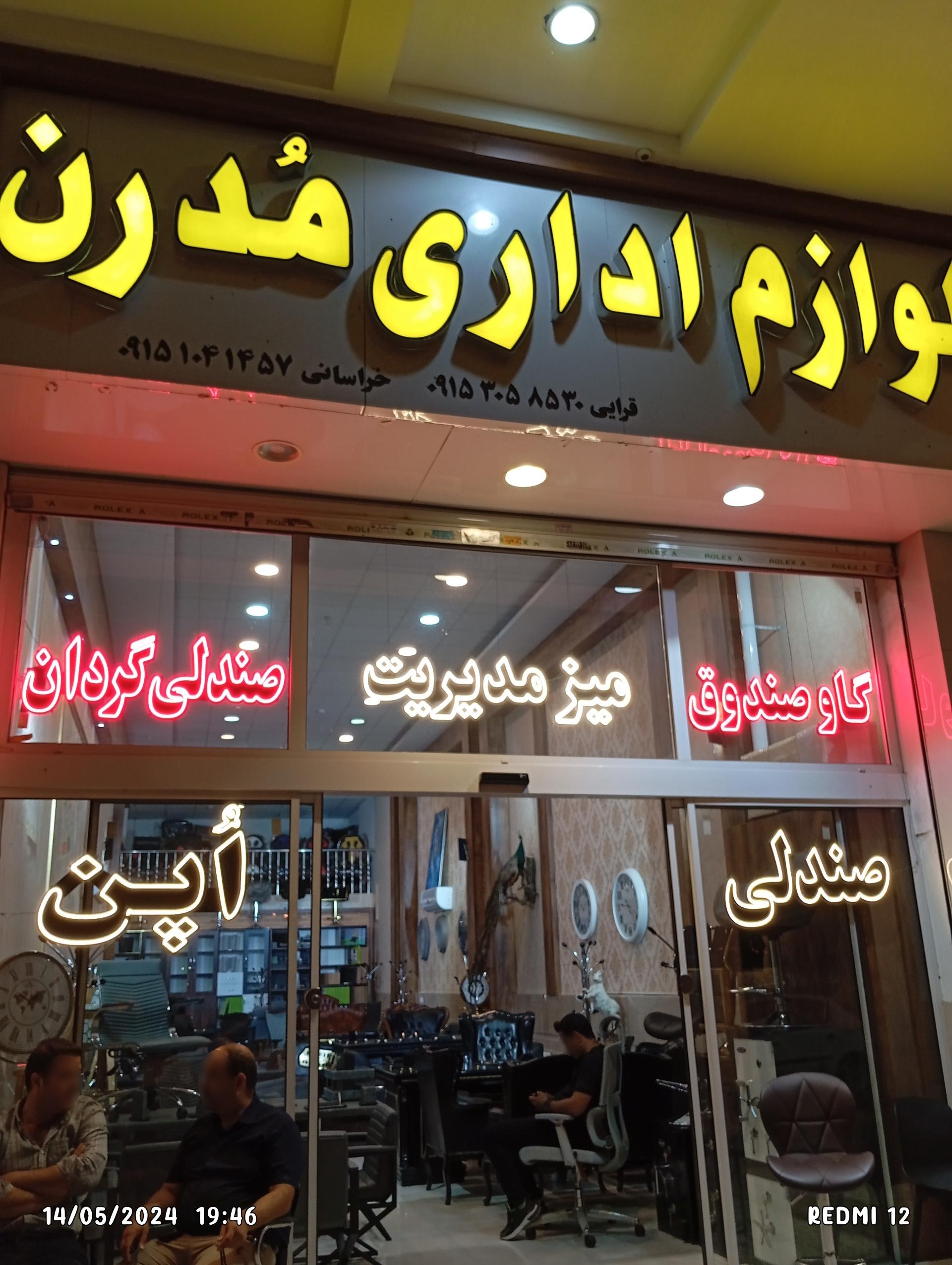 عکس لوازم اداری مدرن بین الهیه ۲۲و۲۴