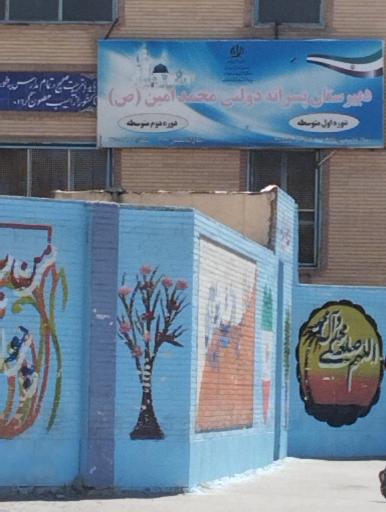 عکس مدرسه محمد امین