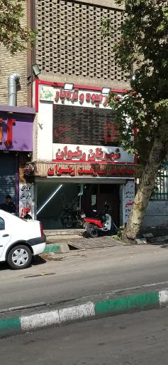 عکس مجتمع نان لواش رضوان