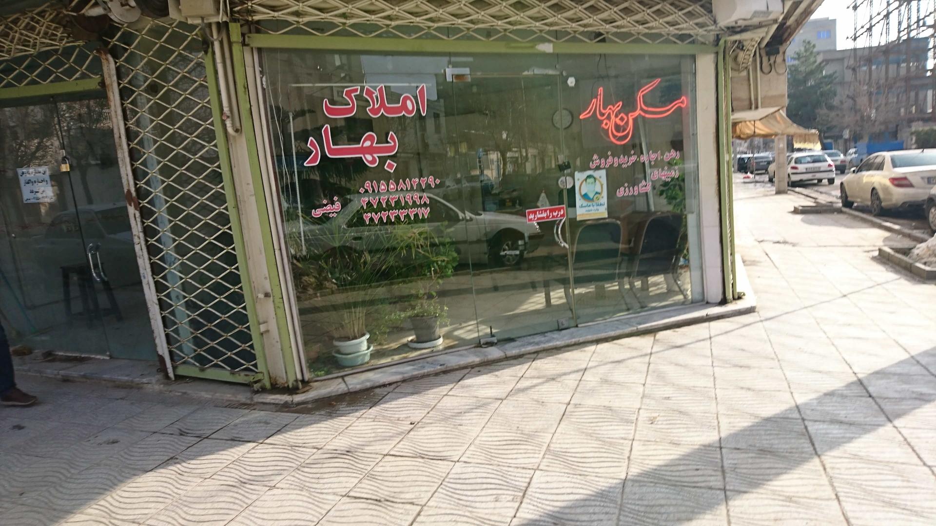 عکس املاک بهار