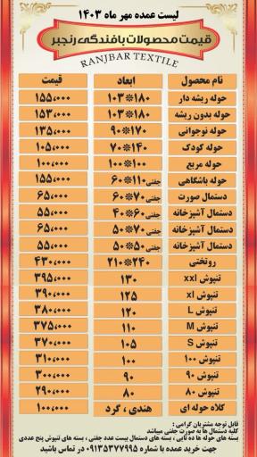 عکس تولیدی دستمال و حوله یزدی رنجبر (بافندگی رنجبر)