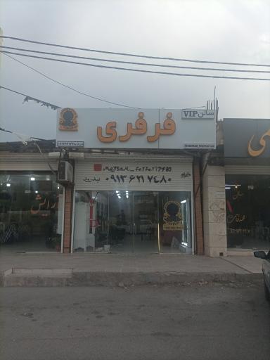 عکس سالن آرایشی مردانه فرفری 