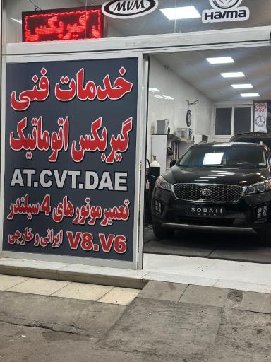 عکس گیربکس اتوماتیک امیر