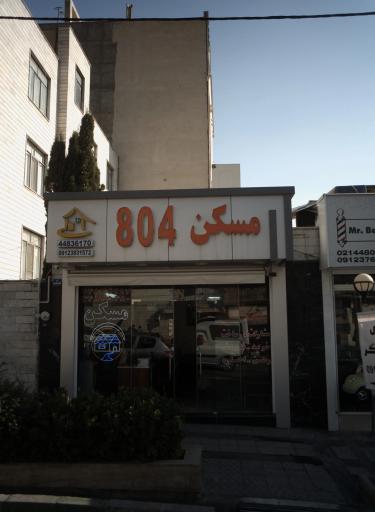 عکس املاک 804