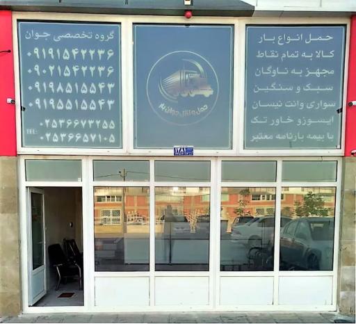 عکس باربری و حمل و نقل جوان بار قم