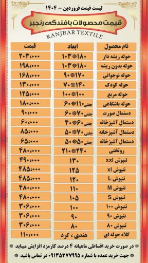 تولیدی دستمال و حوله یزدی رنجبر