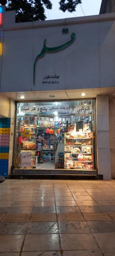 عکس نوشت افزار قلم