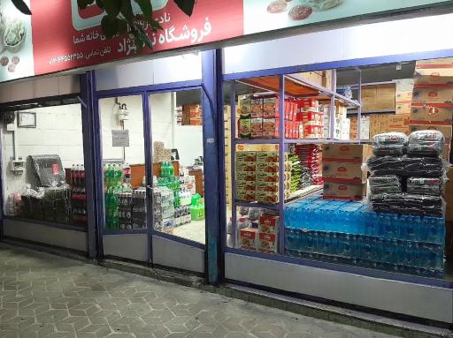 عکس فروشگاه نادرنژاد
