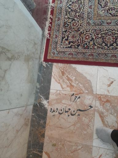 عکس مزار مرحوم حسین جهان دیده