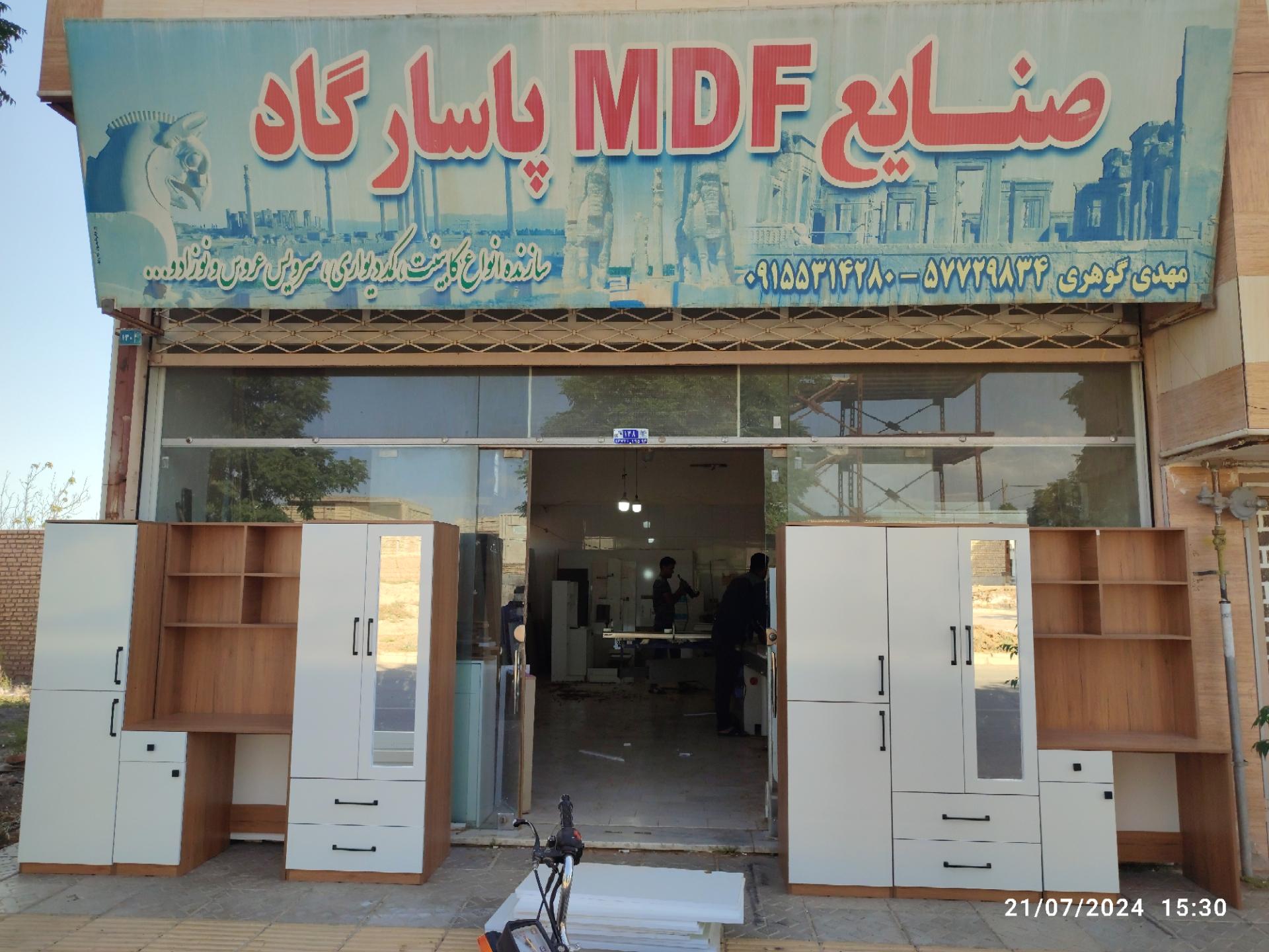 عکس ام دی اف پاسارگاد