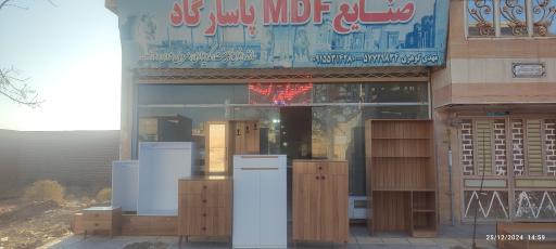 عکس ام دی اف پاسارگاد