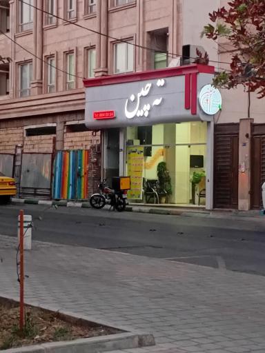 عکس کترینگ ته چین