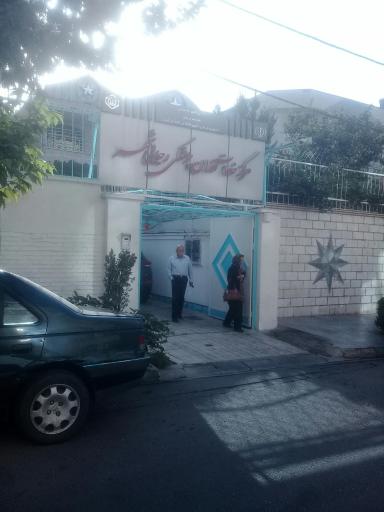 عکس دندانپزشکی تامین اجتماعی رجایی شهر