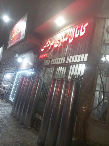 عکس کانال سازی مردانی