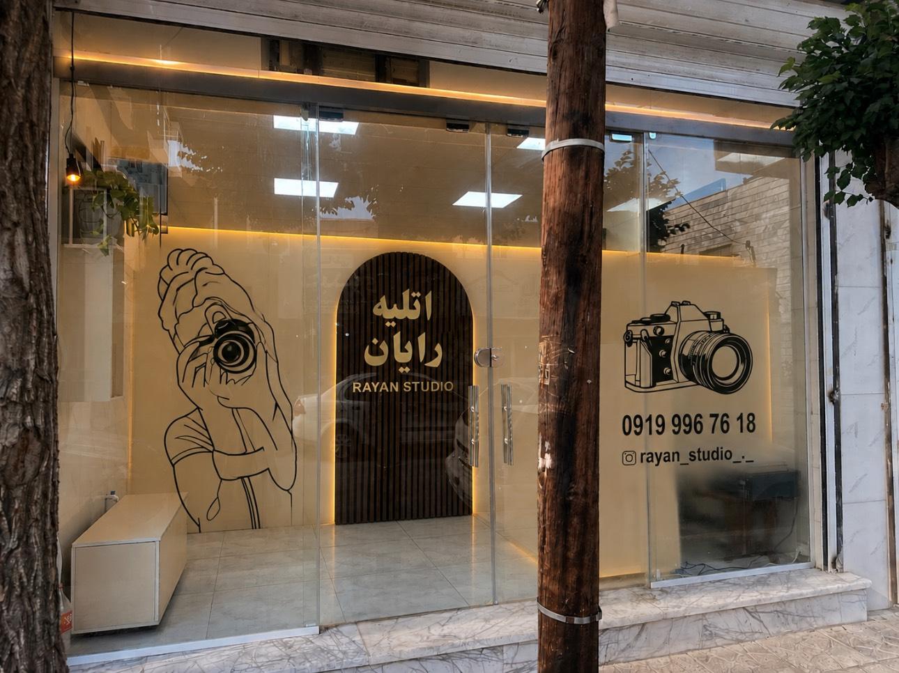 عکس آتلیه عکاسی رایان
