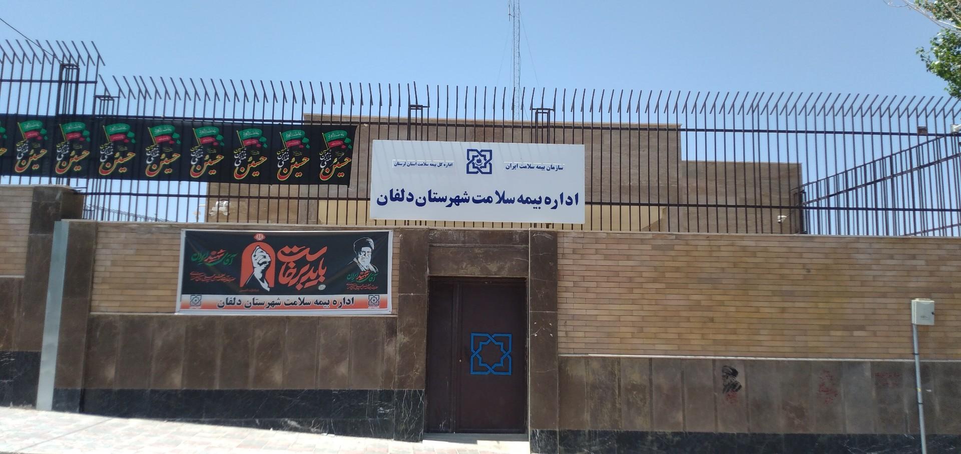 عکس اداره بیمه سلامت ایرانیان