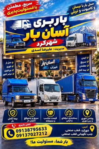 عکس باربری آسان بار