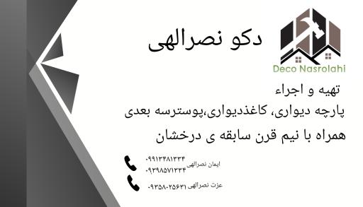 عکس دکو نصرالهی