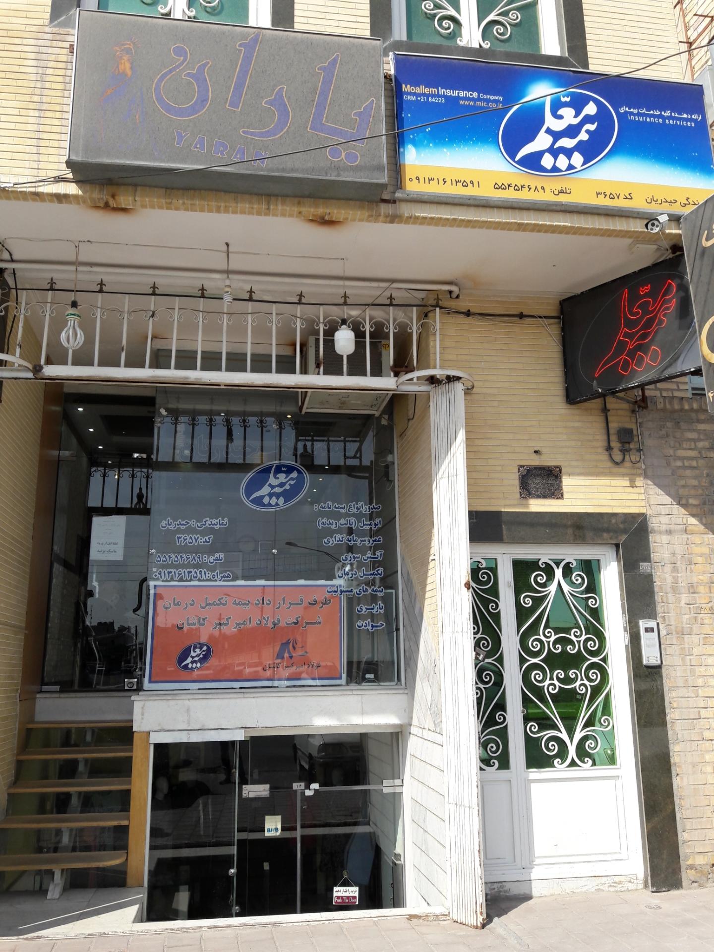 عکس بیمه معلم نمایندگی حیدریان شعبه جمال آباد