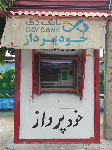 عکس خودپرداز بانک دی