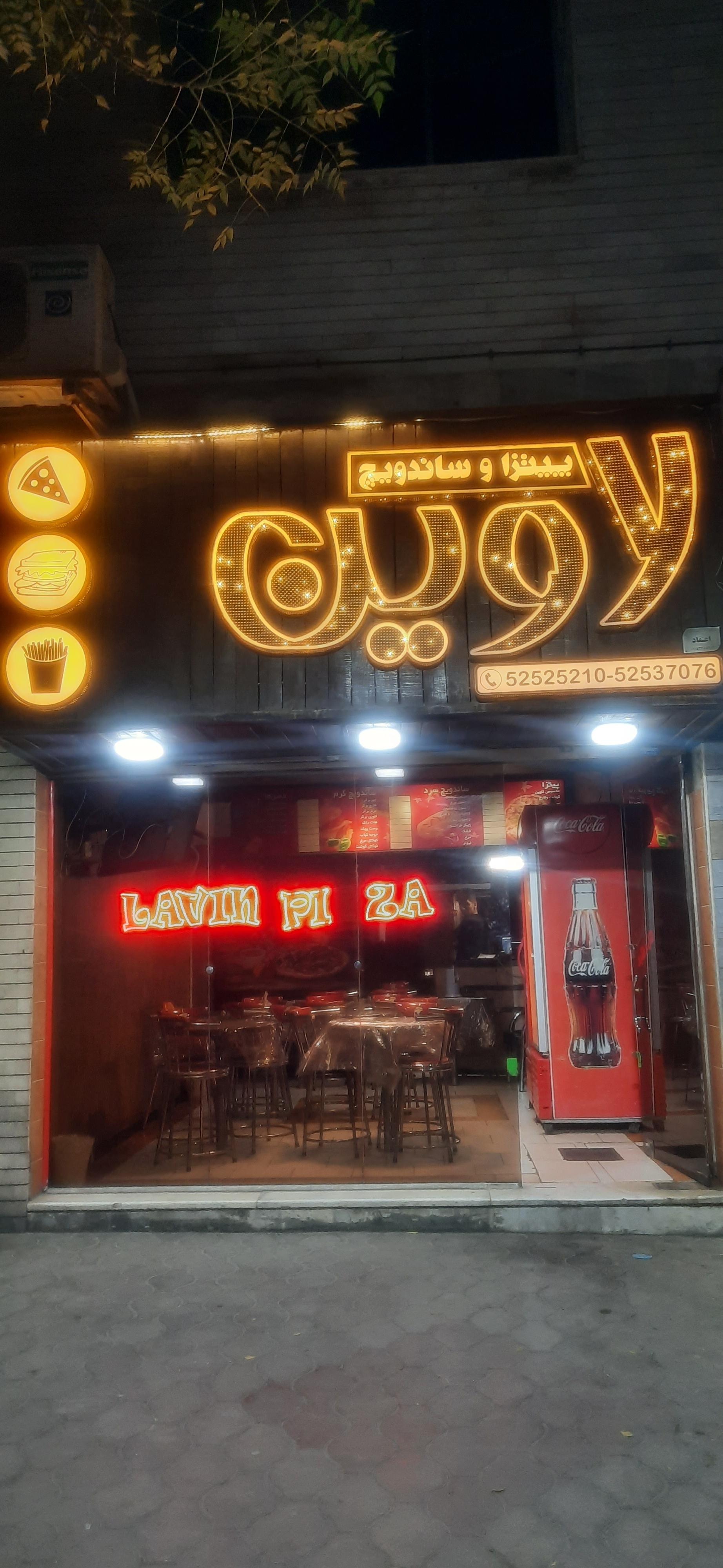 عکس پیتزا لاوین