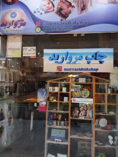 عکس مجتمع تجاری چهارباغ