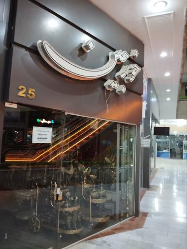 عکس مجتمع تجاری چهارباغ