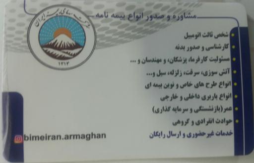 بیمه ایران
