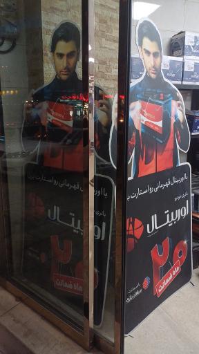 عکس باطری محمودی (نمایندگی سپاهان باتری)