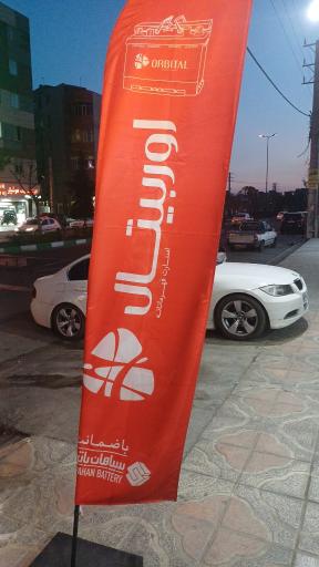 عکس باطری محمودی (نمایندگی سپاهان باتری)