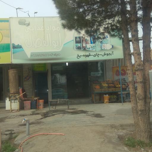 عکس مواد غذایی ابوالفضل