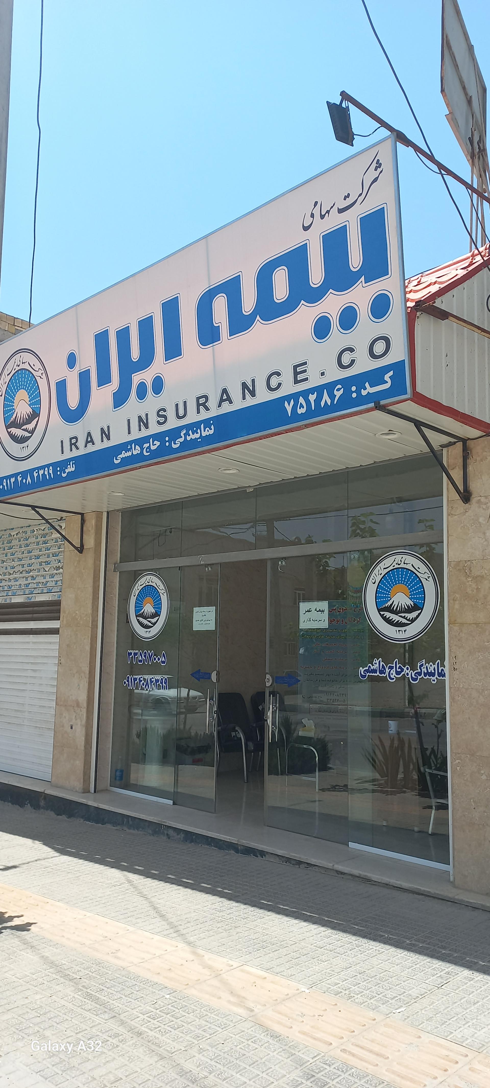 عکس بیمه ایران حاج هاشمی