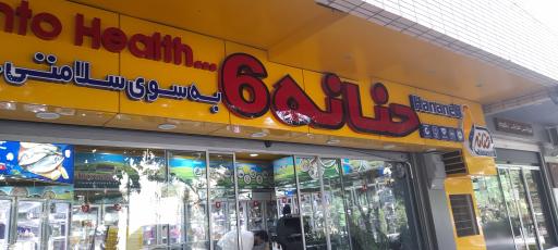 عکس مرغ حنانه 6