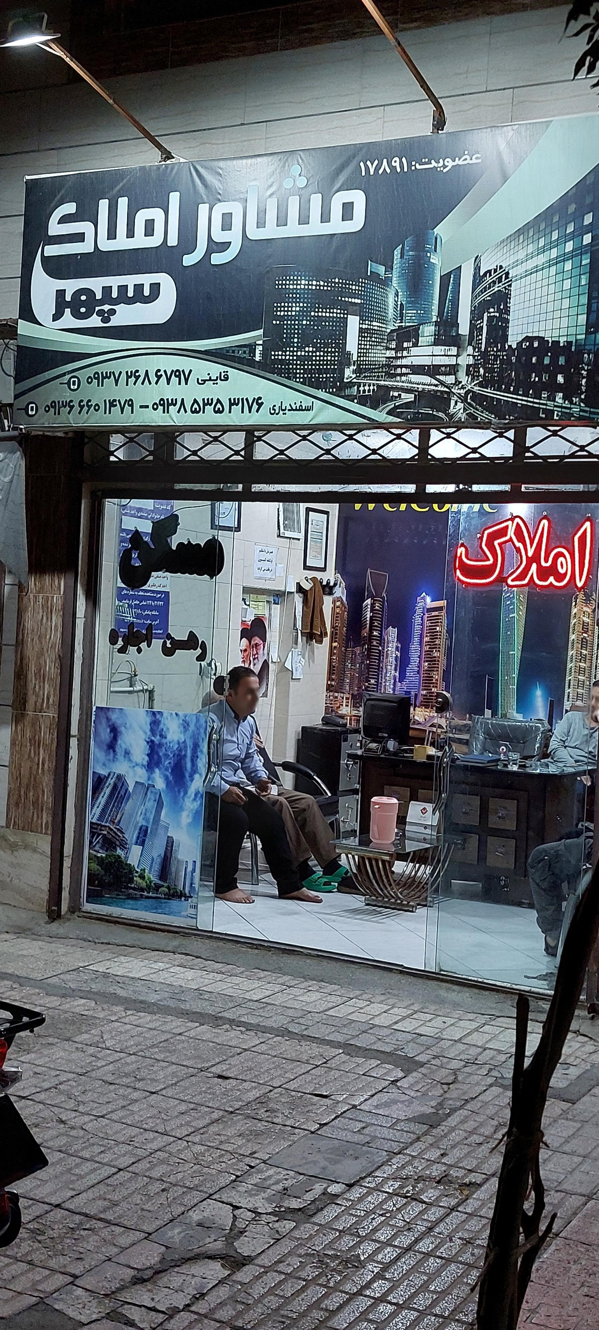 عکس املاک سپهر