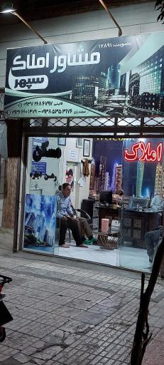 عکس املاک سپهر