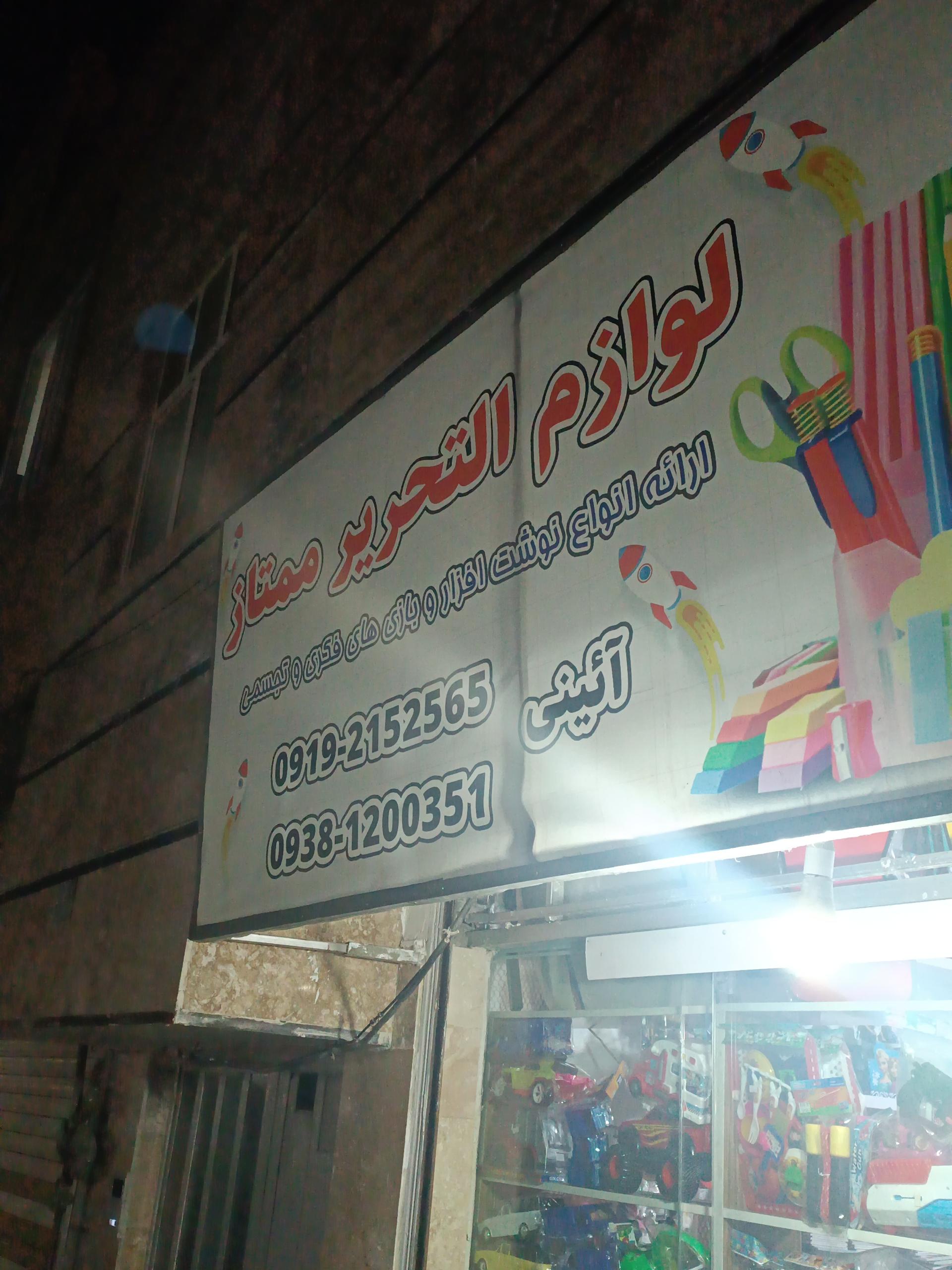 عکس لوازم التحریر ممتاز