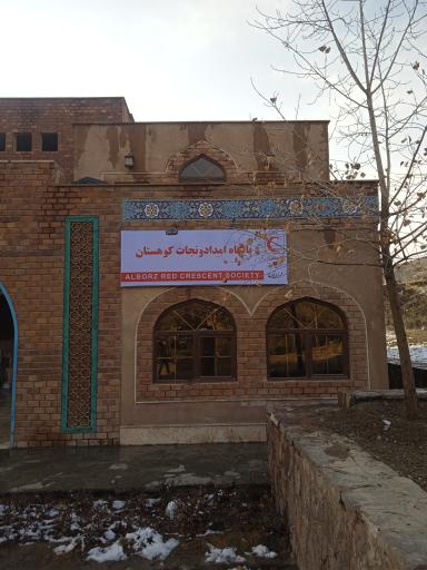 عکس پایگاه امدادونجات کوهستانی 