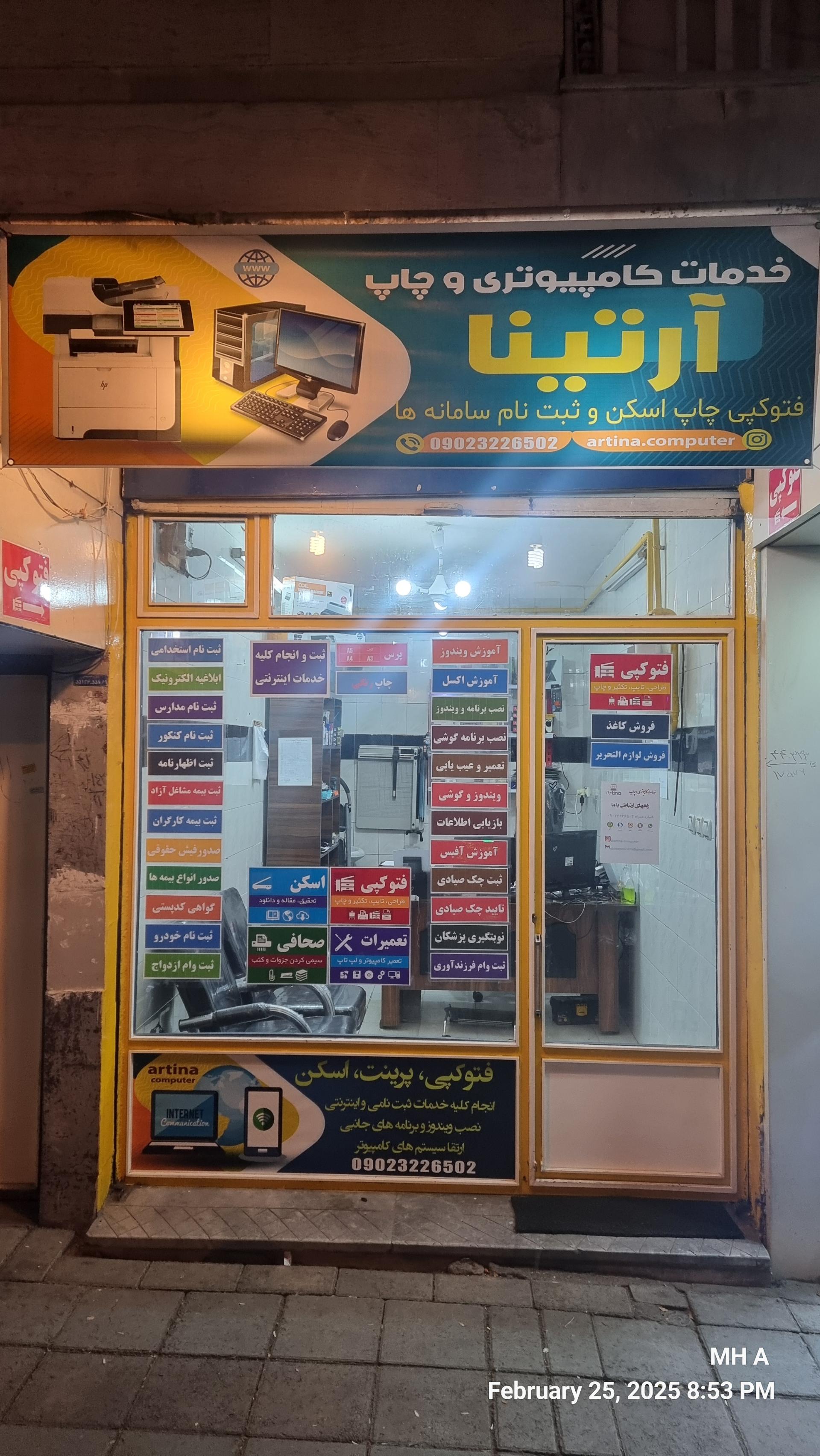 عکس خدمات کامپیوتری اینترنتی و چاپ آرتینا