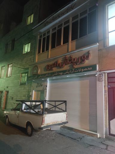 عکس نورپخش امین