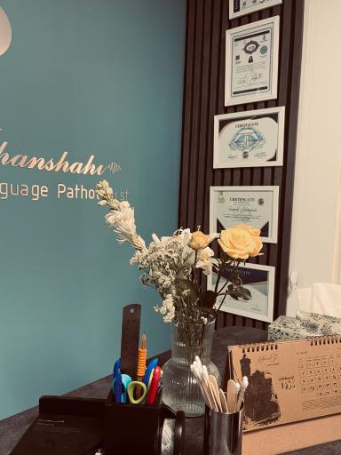 عکس کلینیک گفتاردرمانی و صوت درمانی دکتر فاطمه جهانشاهی