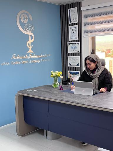 عکس کلینیک گفتاردرمانی و صوت درمانی دکتر فاطمه جهانشاهی