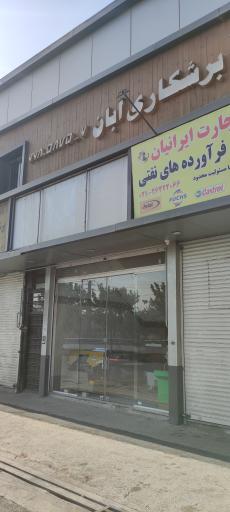 عکس خدمات برشکاری آبان 