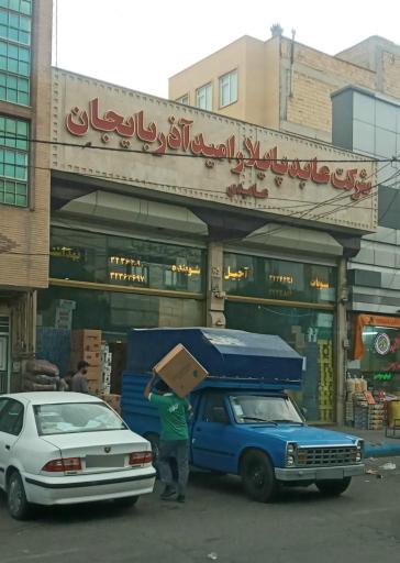 عکس شرکت عابد پایلار امید آذربایجان