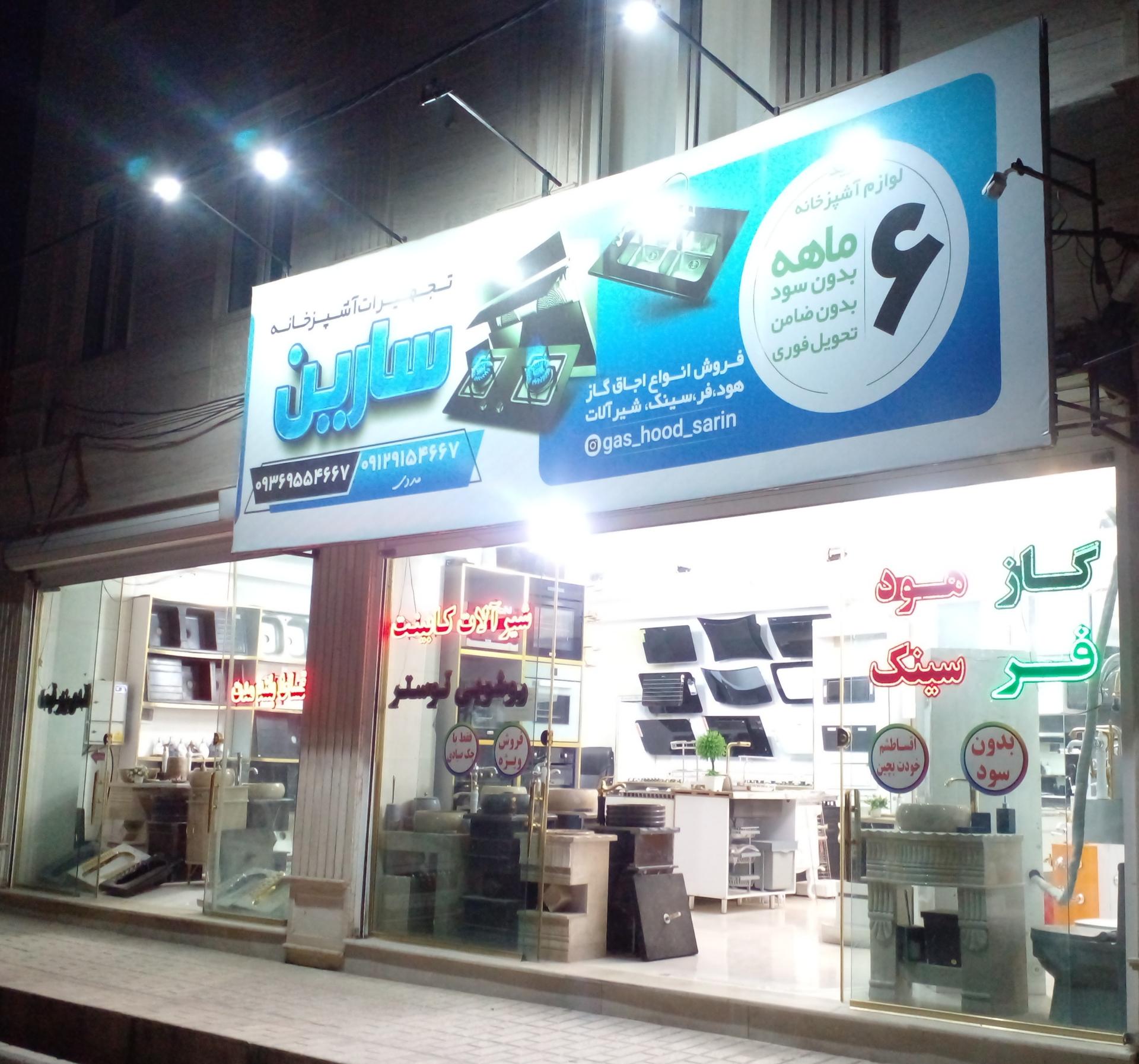 عکس تجهیزات آشپزخانه مددی 