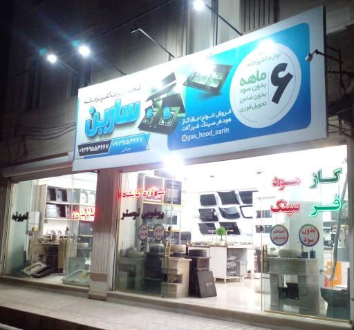 عکس تجهیزات آشپزخانه مددی 