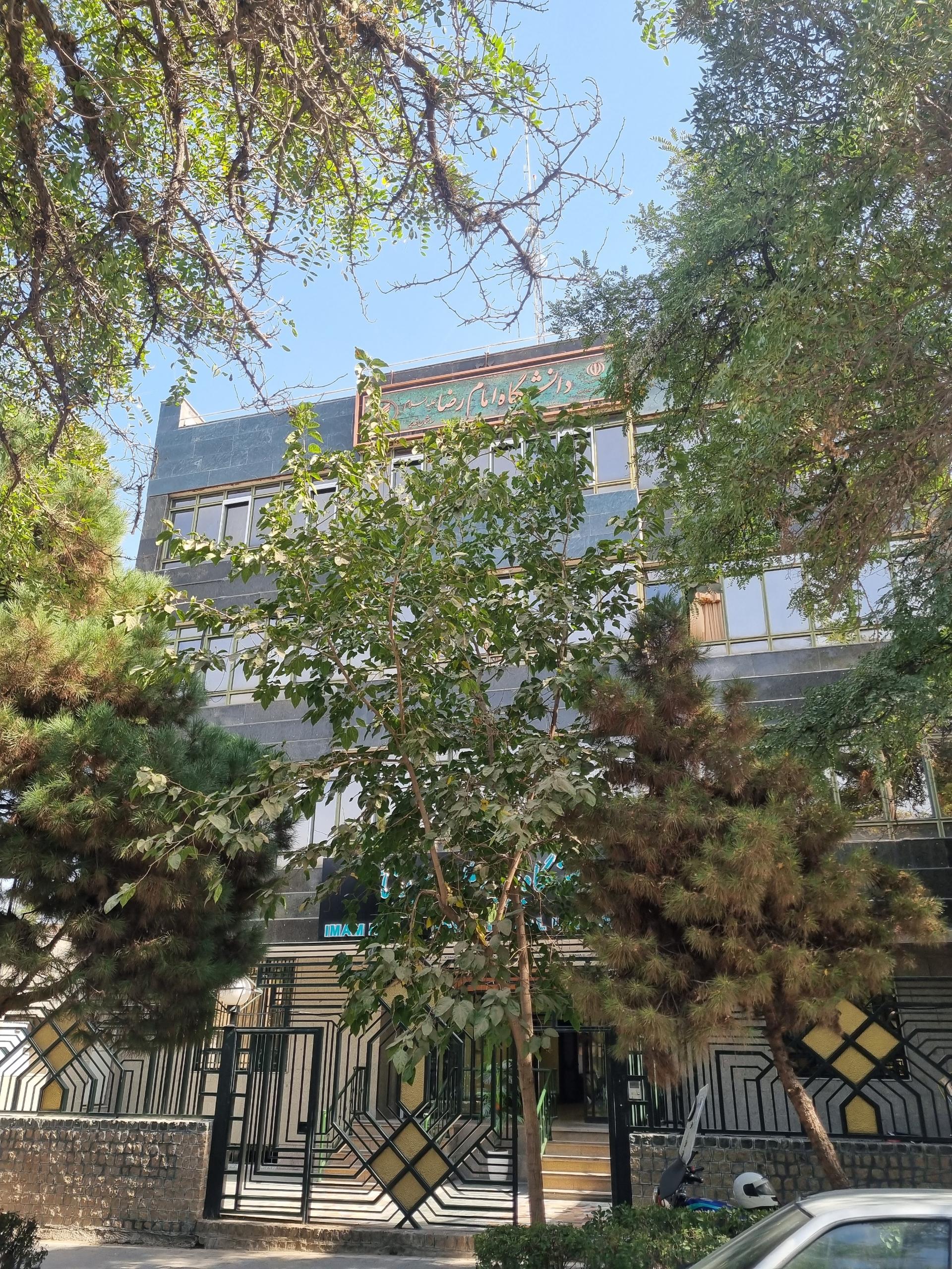 عکس دانشگاه امام رضا علیه السلام، ساختمان غدیر